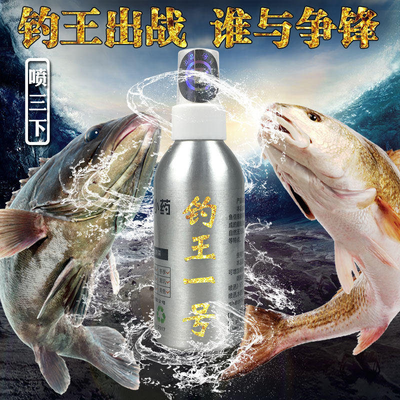 钓王一号喷雾钓鱼小药诱鱼剂添加剂鲫鲤草鱼黑坑竞技鱼饵打窝鱼药