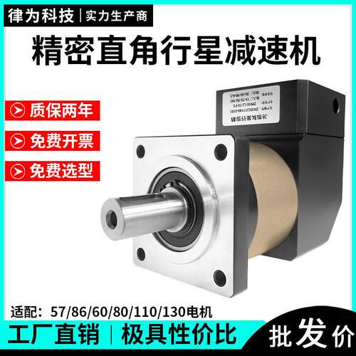 精密行星速机60/57步进90度直角换向器130伺服电机80齿轮速器
