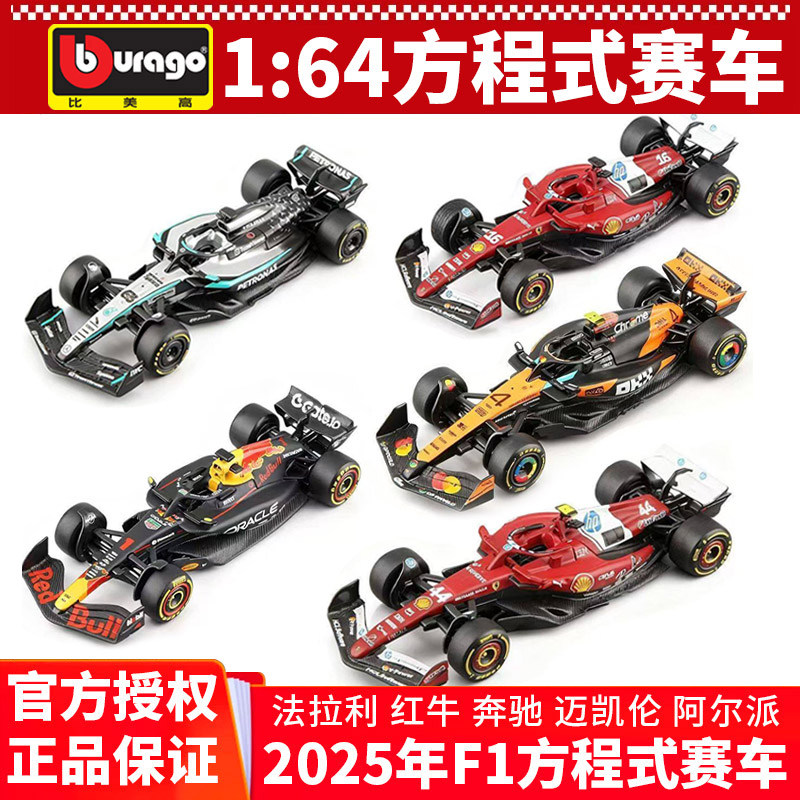 比美高1:64方程式F1赛车模型红牛RB21法拉利奔驰迈凯伦车队收藏