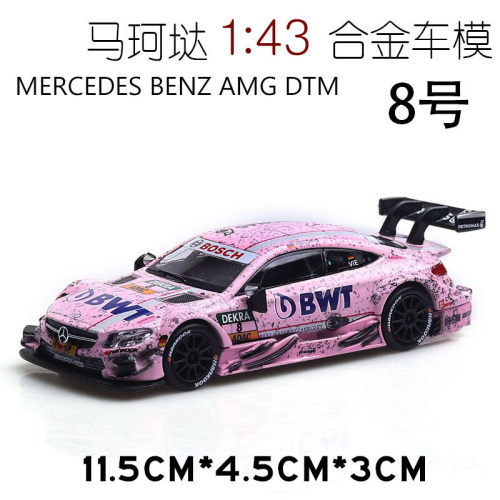 马珂垯1:43仿真合金汽车模型奔驰C63玩具车男童收藏车模
