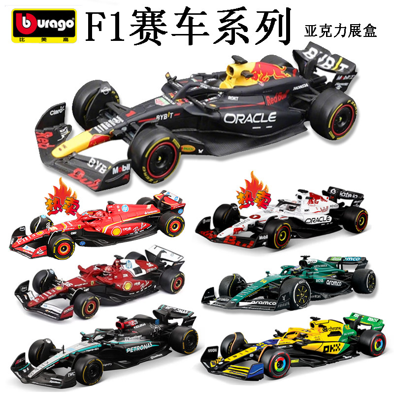 比美高1:43合金车F1赛车模型玩具车模迈凯伦法拉利红牛奔驰车队,玩具/童车/益智/积木/模型,合金车/玩具仿真车/收藏车模,淘宝优惠券,粉丝福利购,淘宝优惠卷