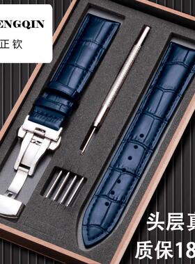正钦适配表带真皮牛皮双按蝴蝶扣男女柔软牛皮表链配件1420mm