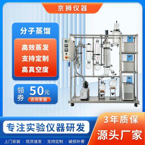 分子蒸馏器工业分子浓缩设备动植物精油蒸发提纯萃取蒸馏仪