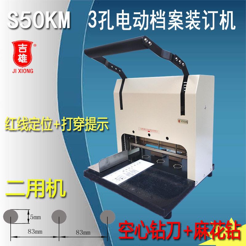 S50KM二用3孔机空心钻刀麻花钻打孔机装订机档案凭证书籍文件卷宗