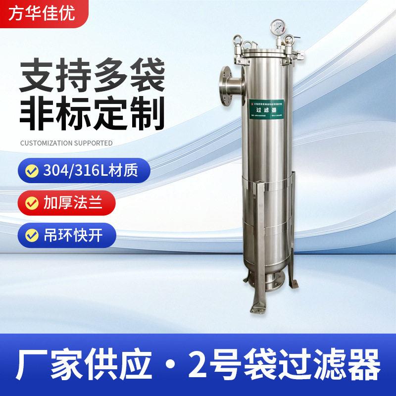 不锈钢2号袋过滤器耐腐蚀大通量卡箍吊环液态袋式过滤器