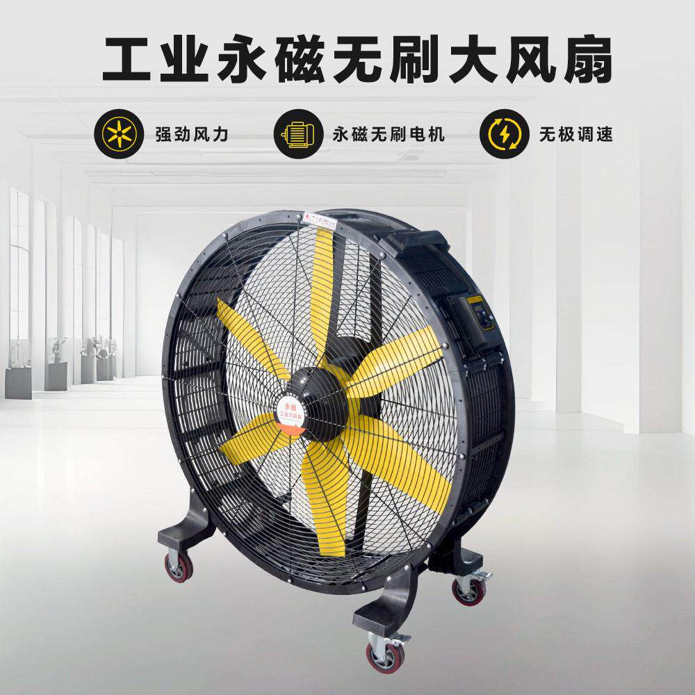 凡斯工业扇趴地扇可移动风扇车间工厂家用大圆筒永磁无刷变频风扇