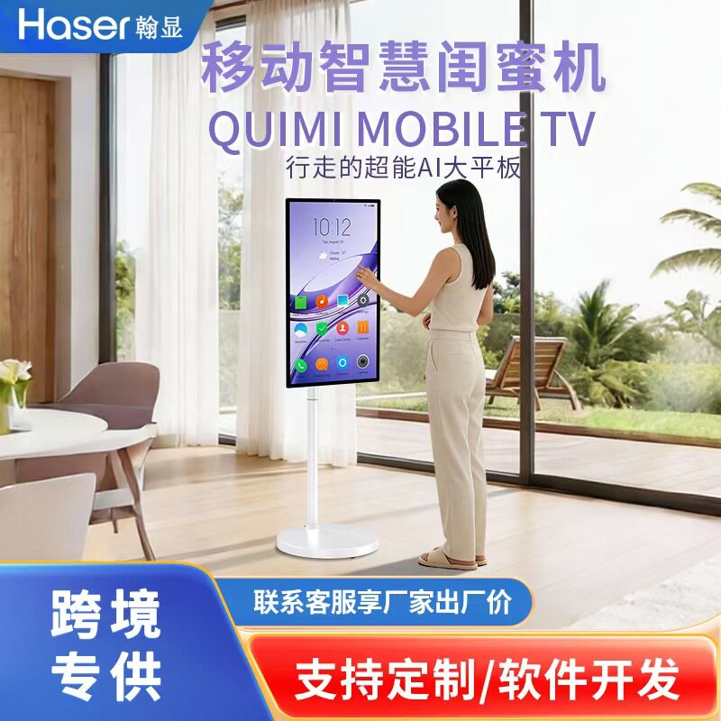 厂家直销可移动闺蜜机一体机抖音同款无线投屏QUIMI MOBILE TV