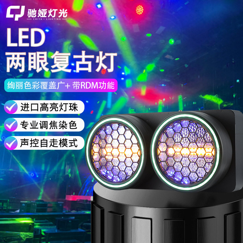 两眼复古灯四眼观众灯led面光灯暖白婚庆大型演唱会酒吧舞台灯光