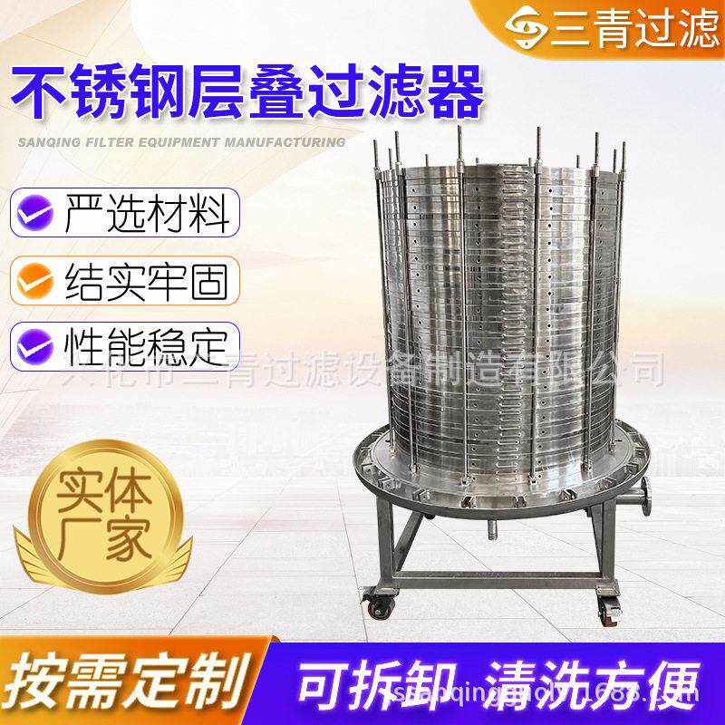 层叠式过滤器微孔膜过滤活性炭悬浮物沉淀物全封闭板框过滤器