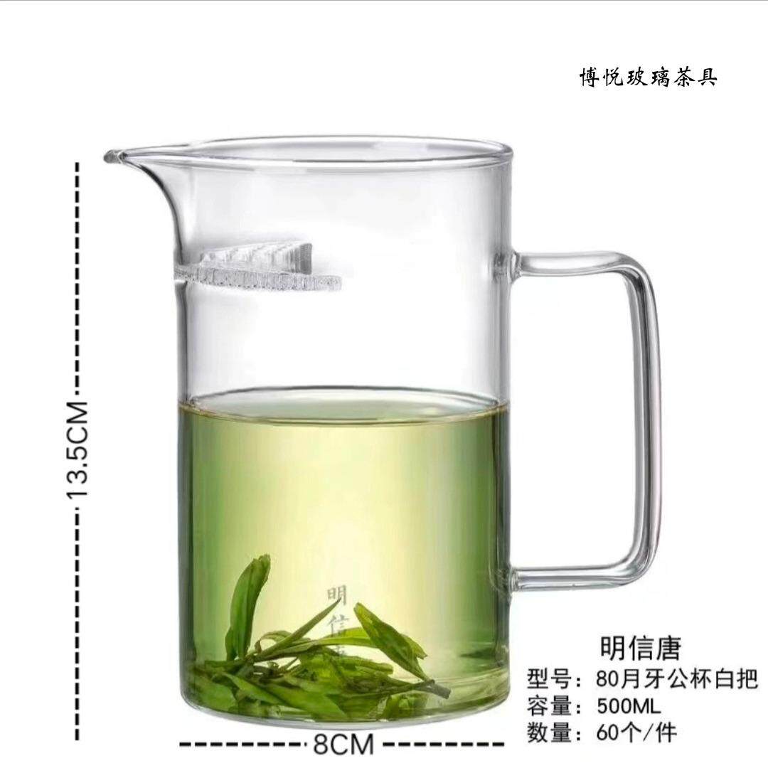 明信唐80月牙公杯玻璃绿茶泡茶器耐热加厚过滤功夫茶具配件分茶器