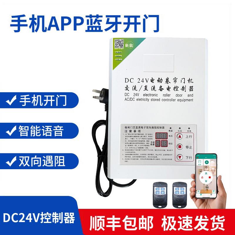 手机蓝牙开门交直流马达DC24V语音遇阻卷闸门控制器自动门车库门