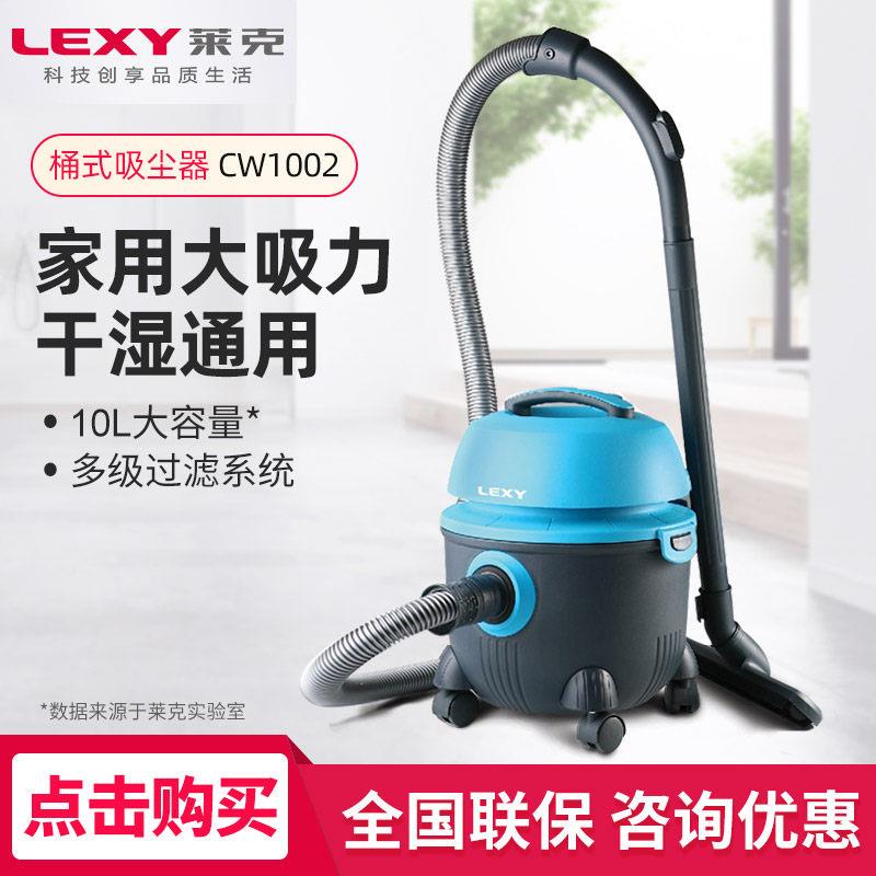 莱克吸尘器家用商用大吸力工业粉尘干 干湿两用美缝吸尘机CW1002