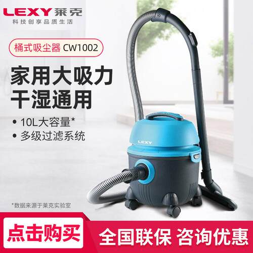 莱克吸尘器家用商用大吸力工业粉尘干 干湿两用美缝吸尘机CW1002