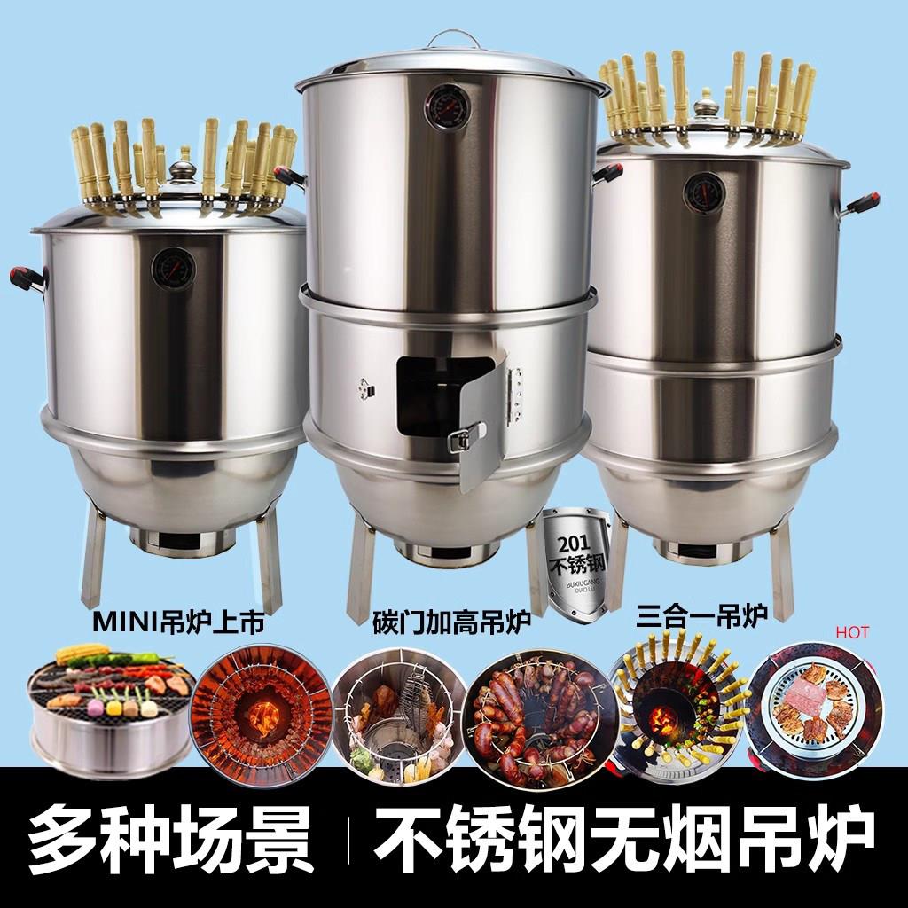 吊炉烧烤炉家用无烟野外烧烤炉不锈钢烤肉串烤羊排烤羊腿加厚吊炉