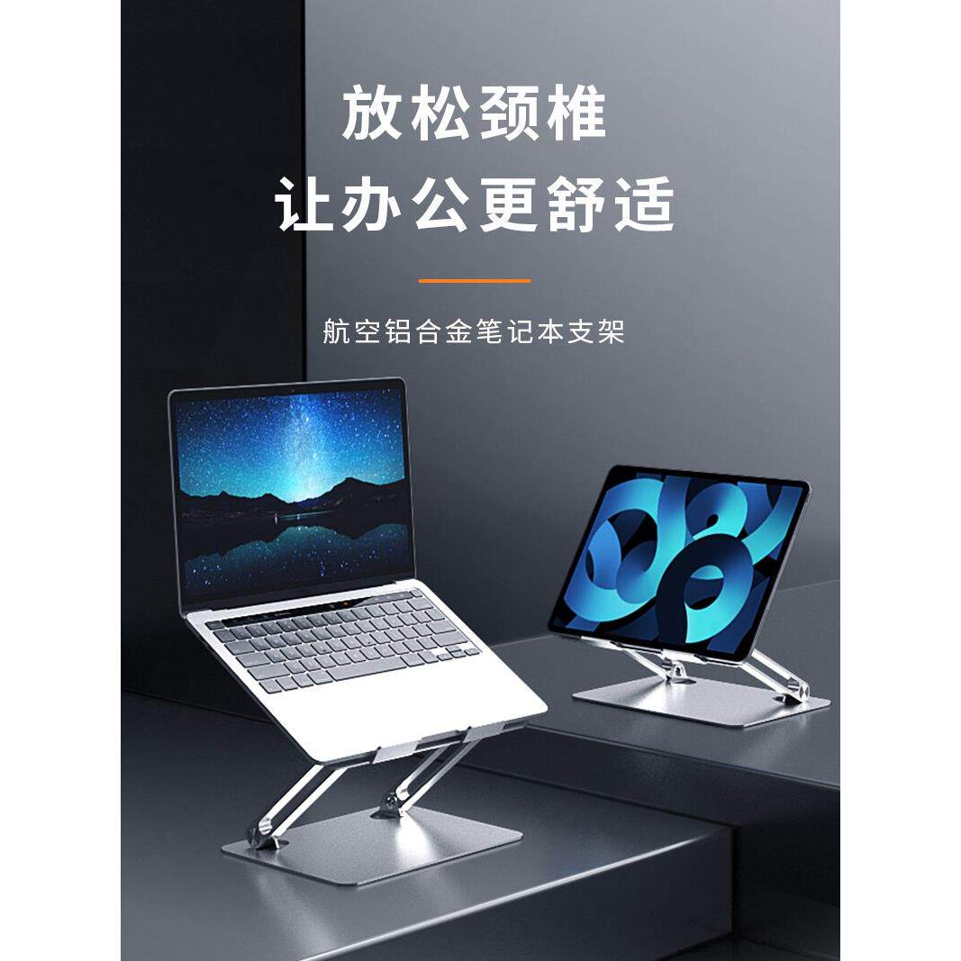 常见科技笔记本电脑支架升降增高铝合金散热桌面底座立式托架子平