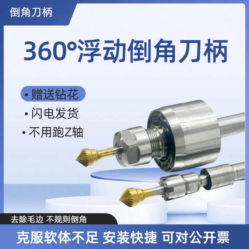 高精万向浮动倒角刀柄去毛刺不规则倒角合金刀杆厂家直发顺丰包邮