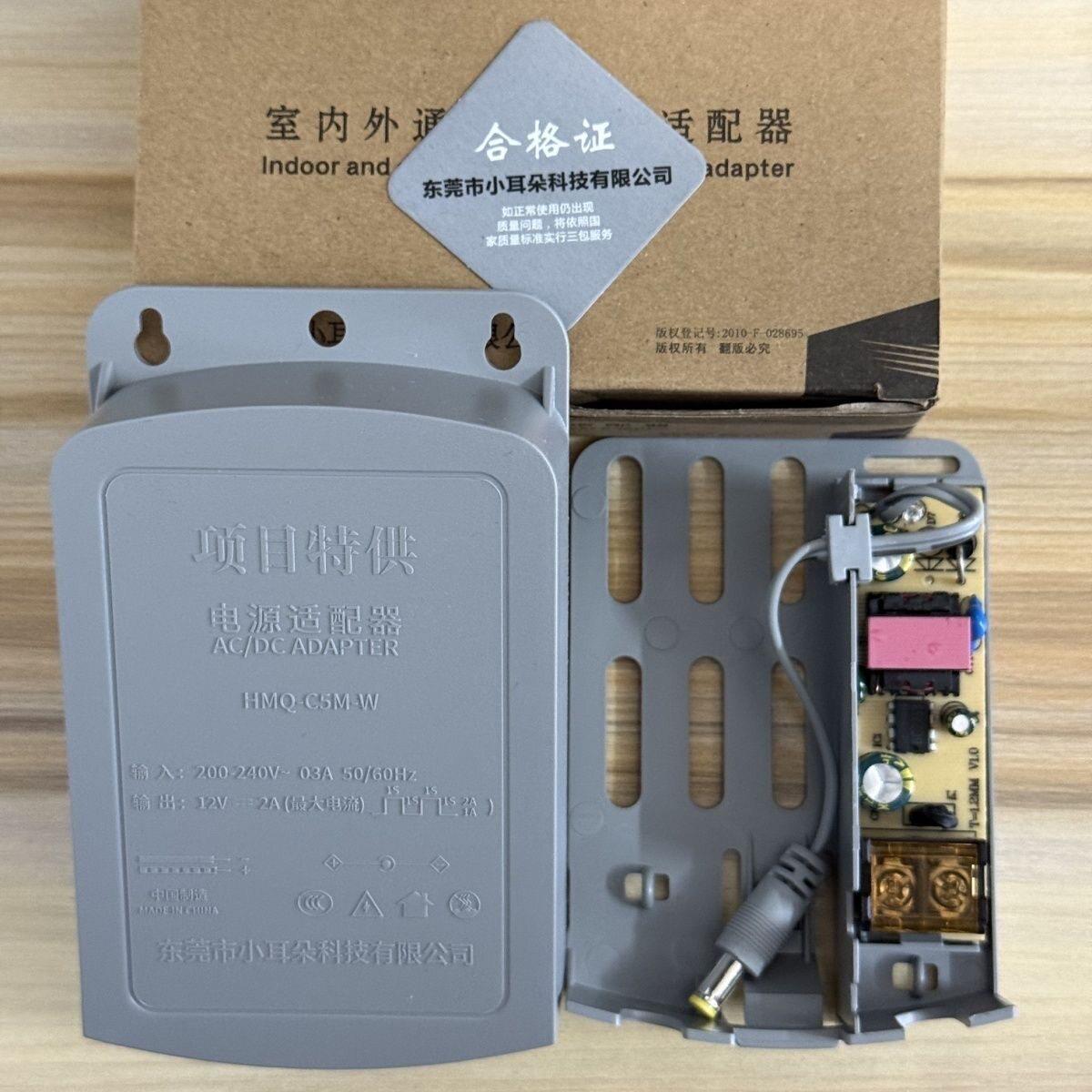 12v2A摄像头防水电源室外HMQ-C5M-W东莞市小耳朵科技有限公司