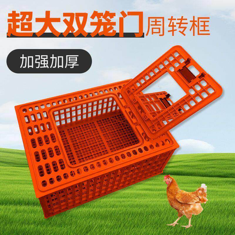 鸡笼塑料周转箱运输专用加厚特大号塑料家用养殖周筐鸡鸭鹅兔笼