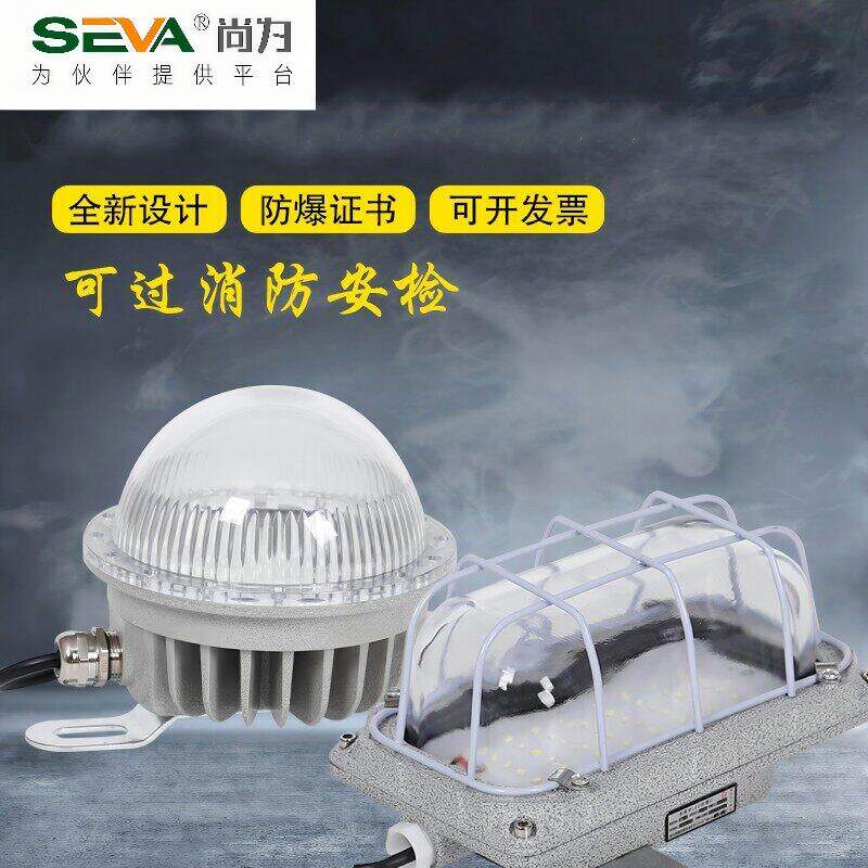 尚为SEVALED防爆吸顶灯壁灯仓库车间灯船用防爆吸顶灯低压防爆防