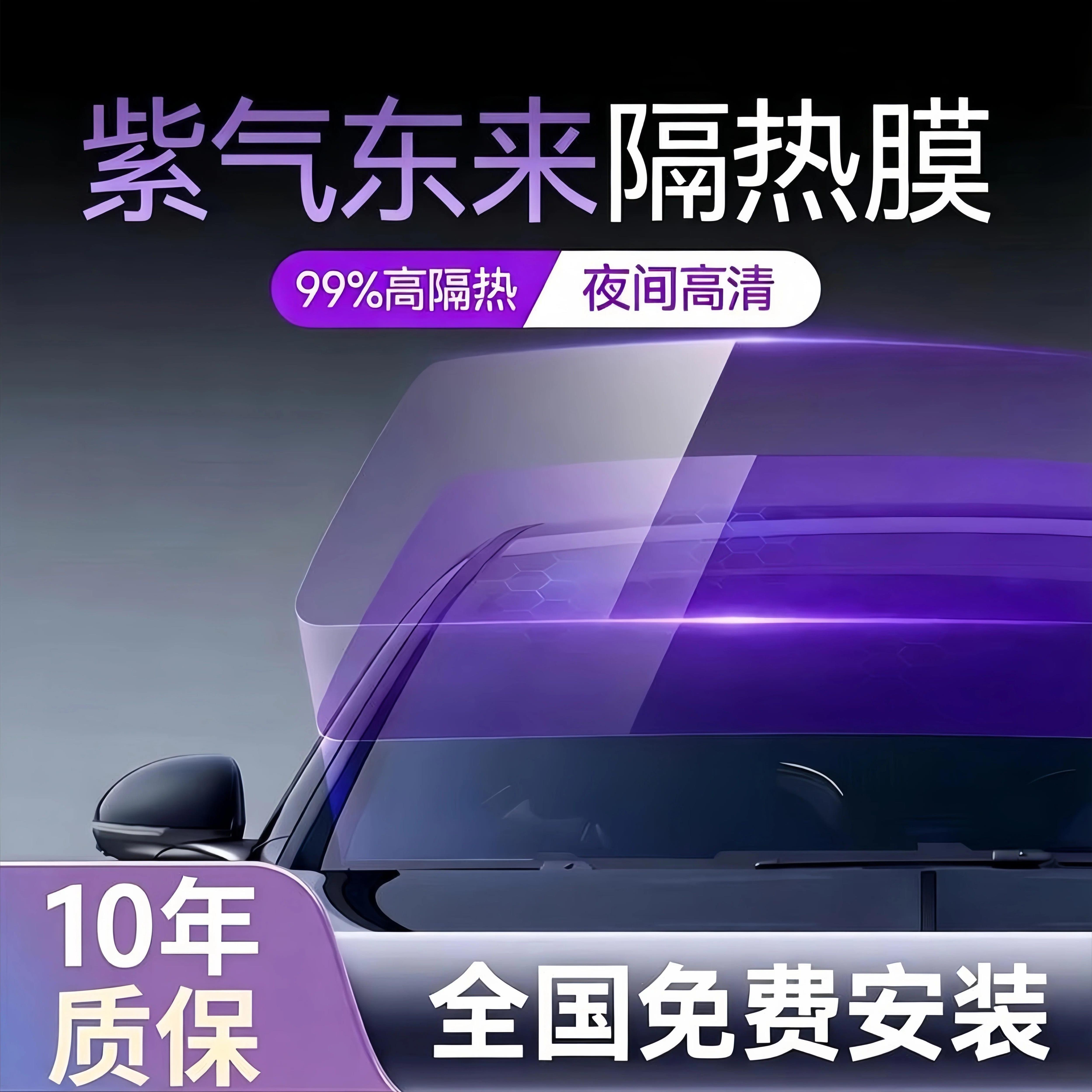 帝王紫隔热膜汽车贴膜前挡风隔热膜车窗玻璃膜隐私膜全车膜防爆膜