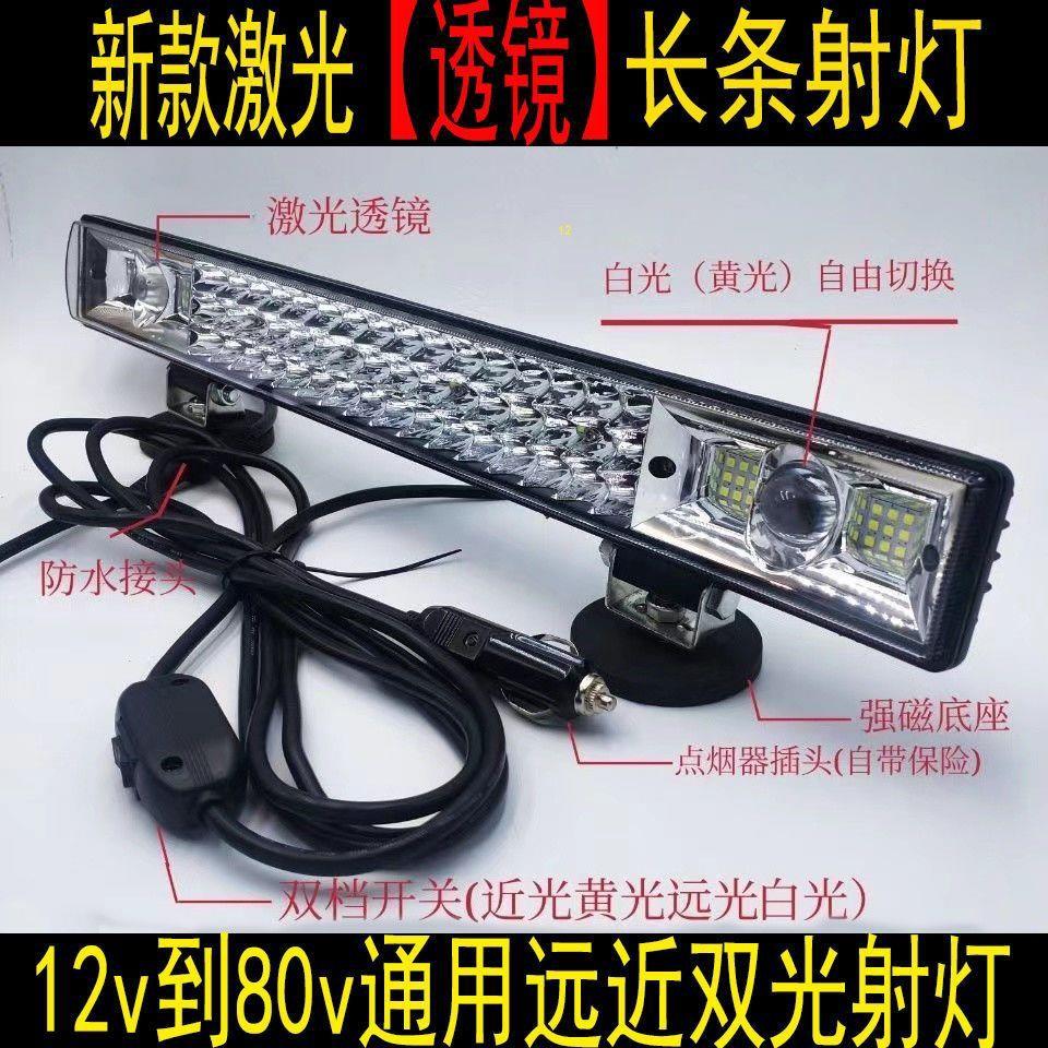 货车车灯led强光高亮12V24伏聚电动车中网杠客厅灯四轮车长条灯射