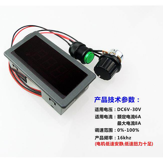 PWM直流马达调速器 6V12V24V无极调速开关控制器 CCMD5带数显外壳