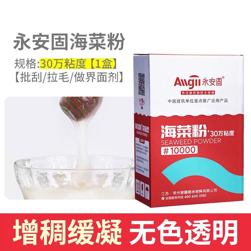 永安固极缮修护建筑专用30万粘度海菜粉绿色环保速溶胶粉