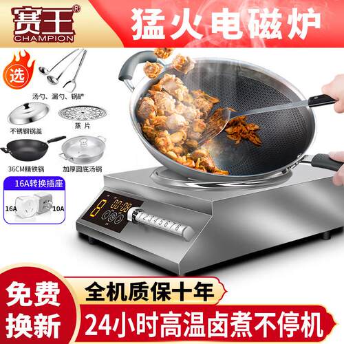 赛王新款商用电磁炉平面3500W大功率磁控5000W猛火爆炒凹面电磁灶