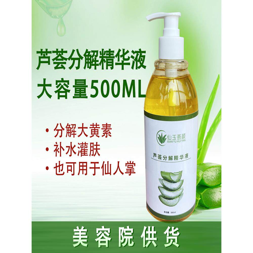 新鲜芦荟分解液仙人掌美容院皮肤冲洗专用芦荟仙人掌分解液保湿精