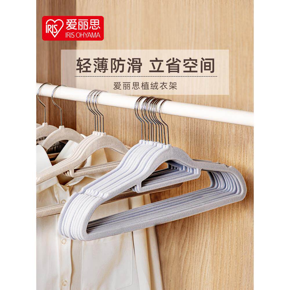 爱丽思家用植绒衣架衣挂衣服架子保护衣服挂衣撑子