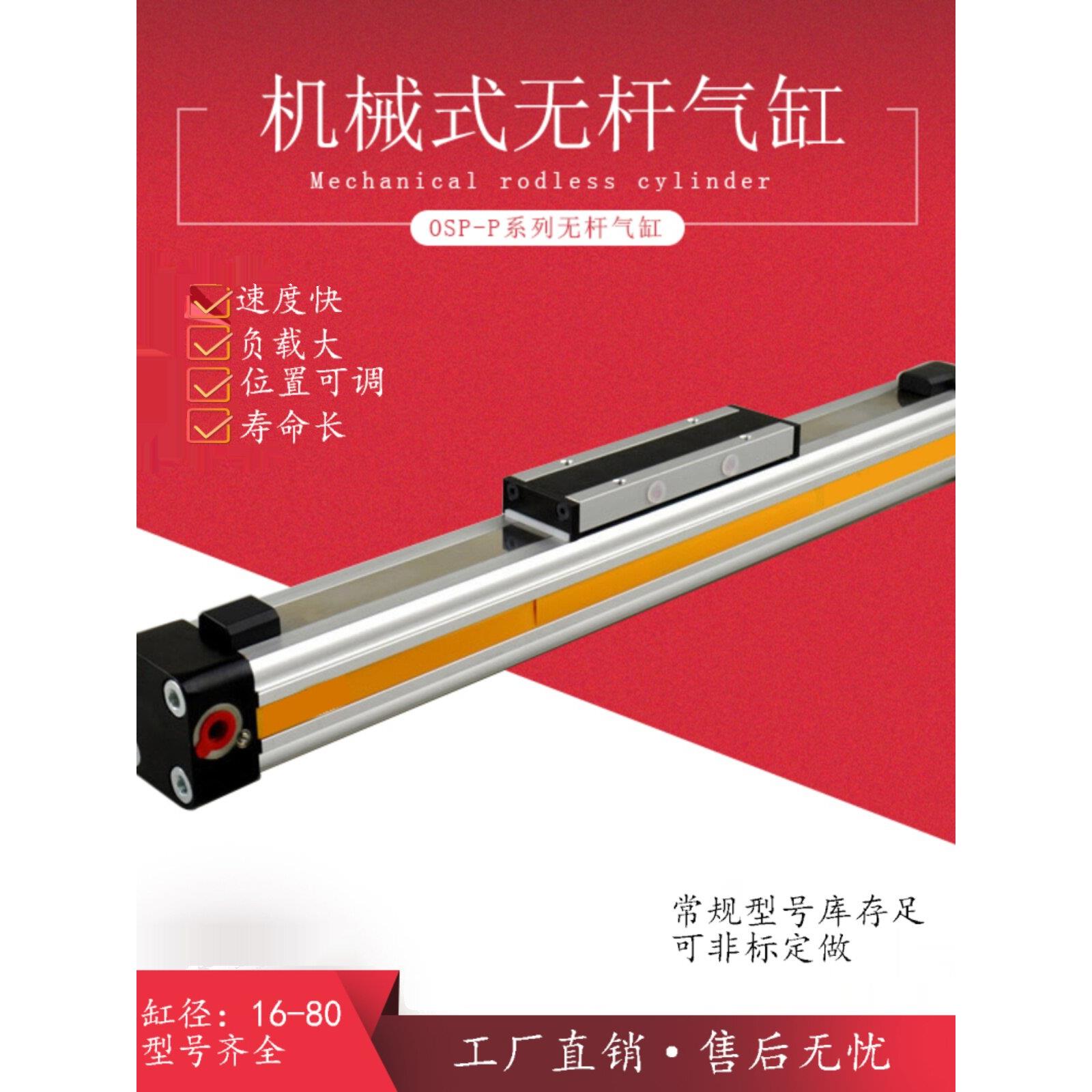 高速机械式无杆气缸带导轨OSP-P25长行程大推力行程可调气缸滑台