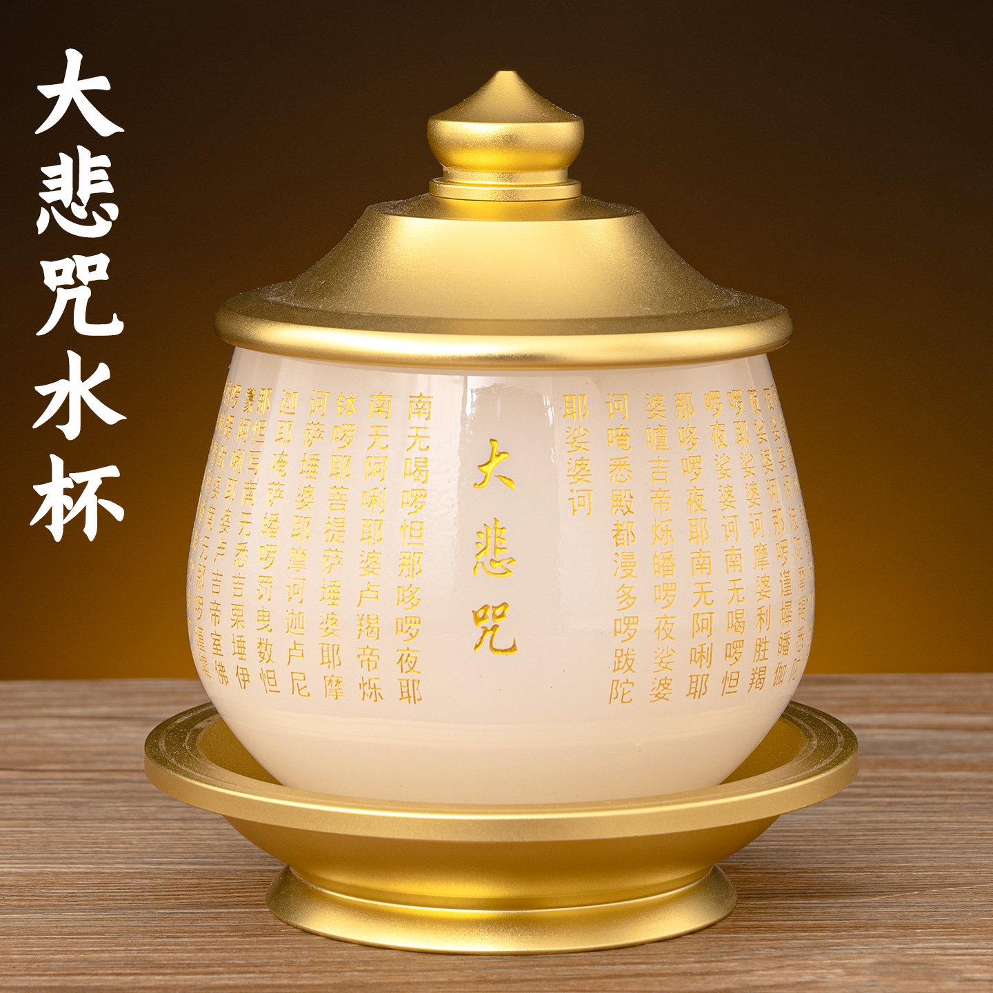 大悲咒供水杯佛堂供佛佛前圣水杯观音财神爷净水杯供佛杯家用供奉