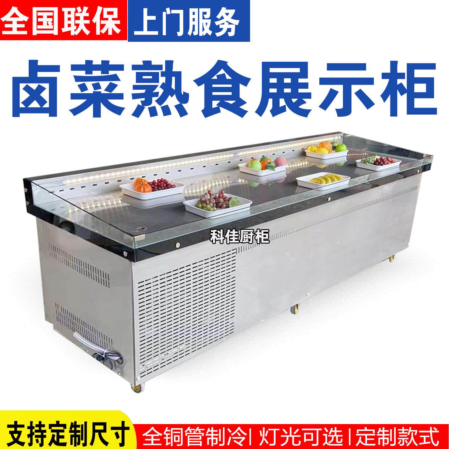 明档冰台海鲜鸭脖卤凉菜熟食水果捞保鲜冷藏冷冻点菜柜摆摊展示柜
