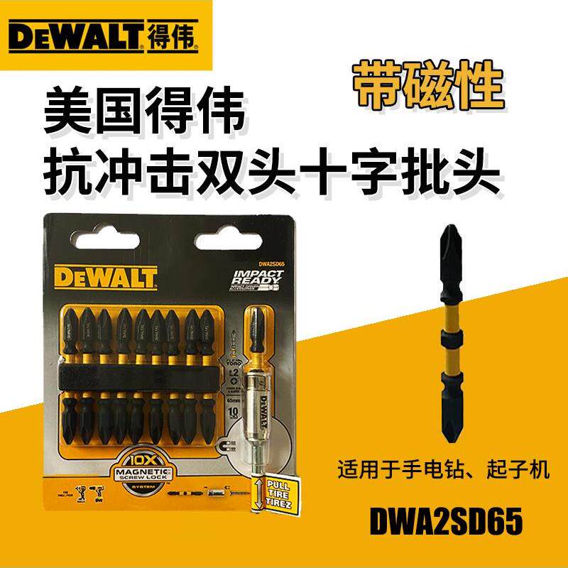 Dewalt得伟批头强磁抗冲击十字螺丝刀批头起子机头改锥头电钻批头