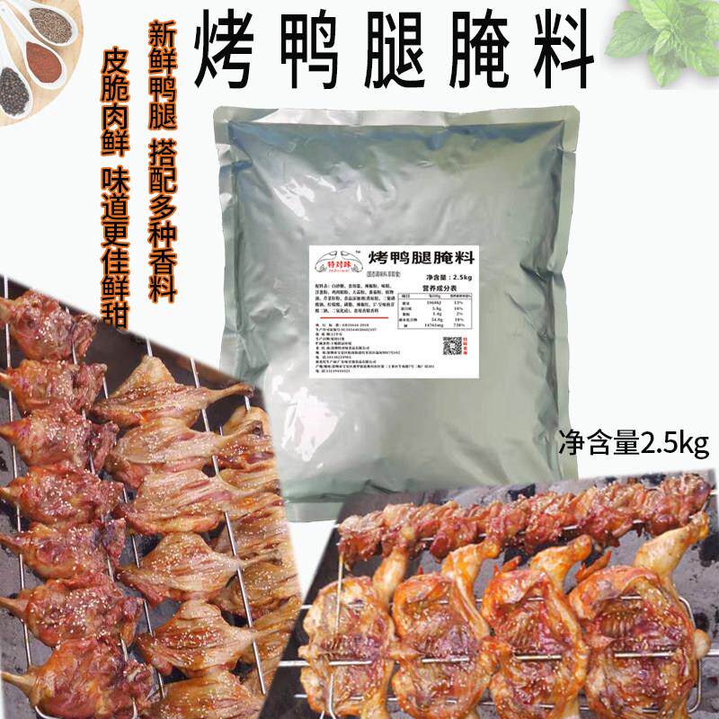 烤鸭腿专用腌料摇滚烤鸭腿配料吊炉烤鸭腌料炭烧鸡吊烧鸡商用做法