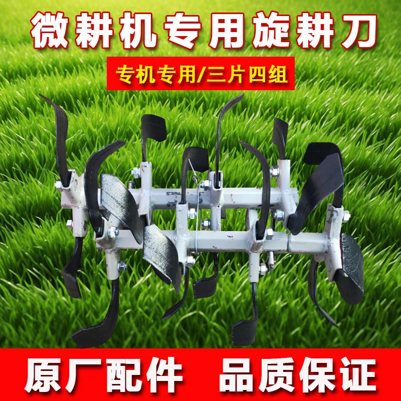 微耕机配件旋耕刀立盈微耕机翻土旋耕刀开沟培土松土刀专用旋耕刀