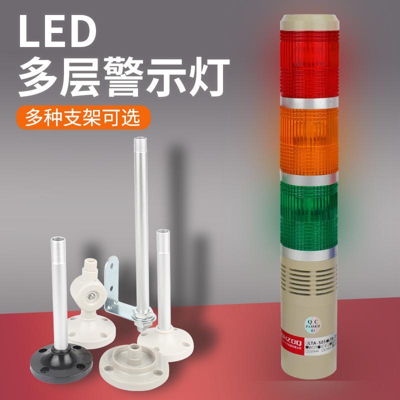 大辉三色报警指示灯警示灯DHZDQ三层设备报警灯LTA-505带蜂鸣器