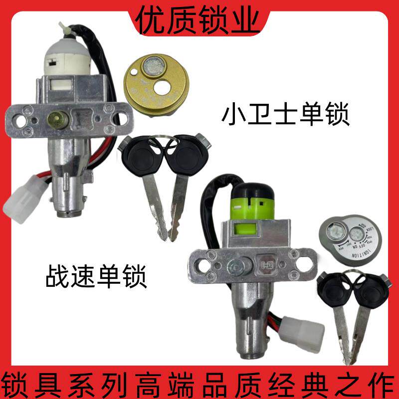 电动车电门锁龟车小卫士战速防盗磁性锁盖开关锁芯电瓶踏板套锁