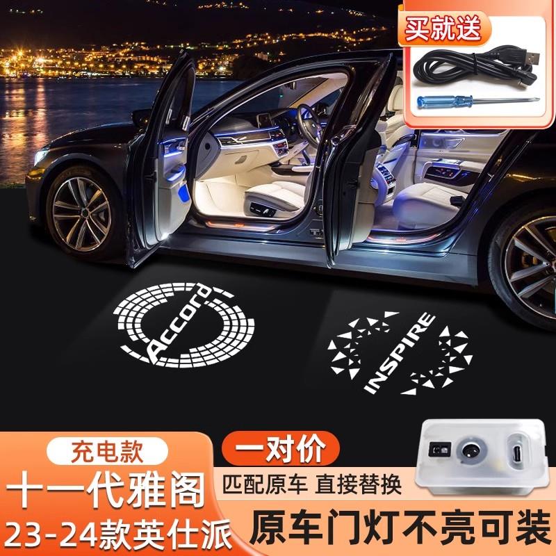 适用十一代半雅阁车门迎宾灯装饰车门灯无失真对插氛围开车门投影