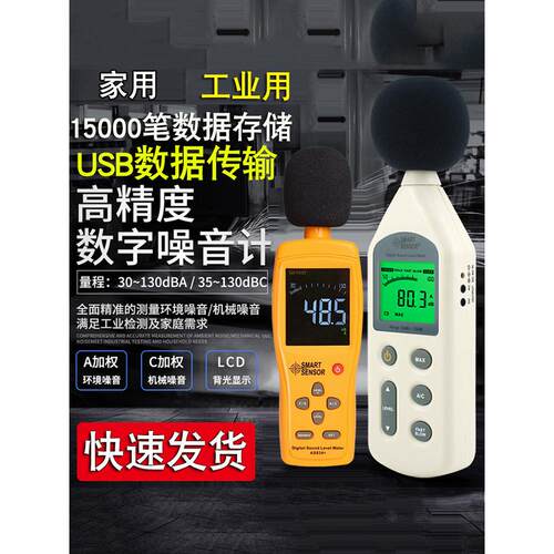 AS824噪音计噪声测试仪防爆分贝仪测音量仪希玛AR814-844-854-834