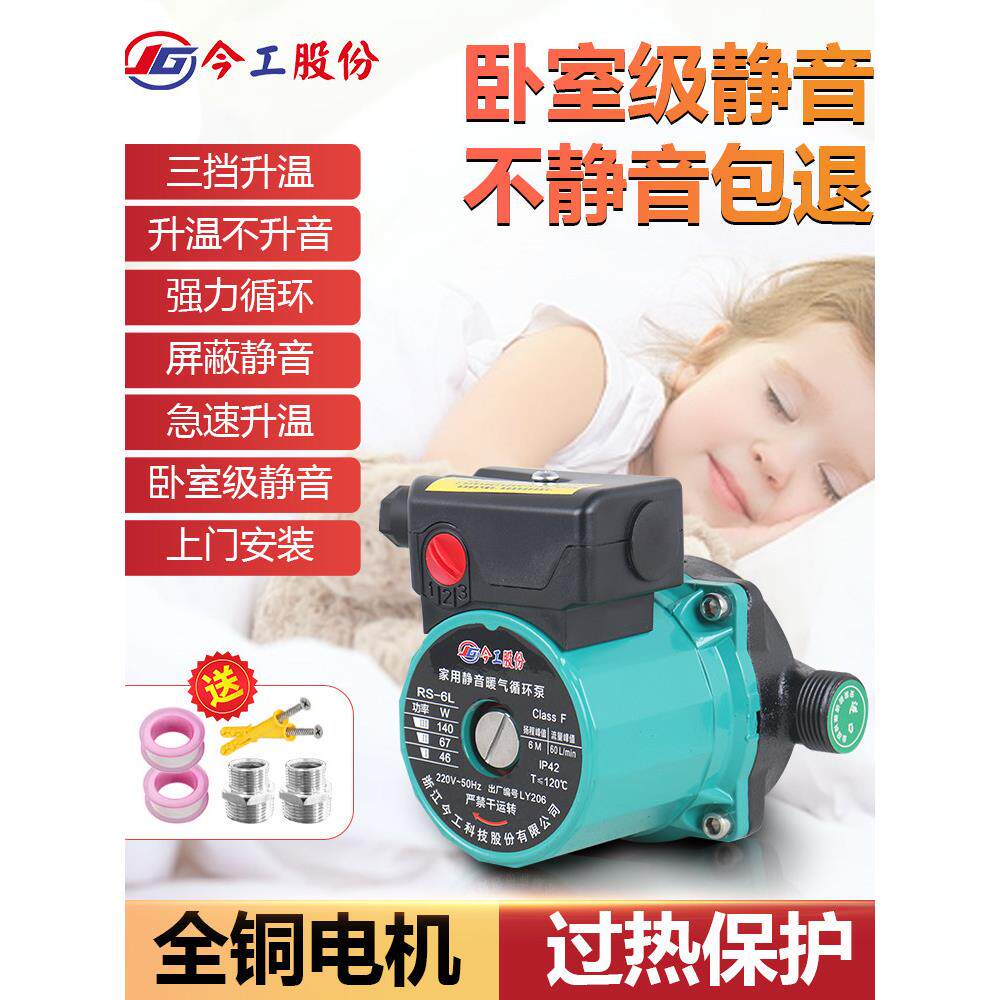 暖气循环泵家用静音220v小型地暖地热锅炉管道热水回水系统屏蔽泵