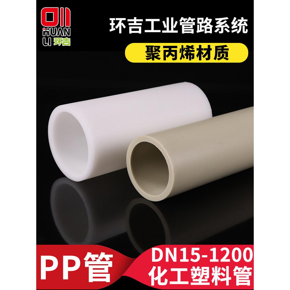 PP管化工管道聚丙烯排水管塑料管硬frpp管材工业下水管大口径管子