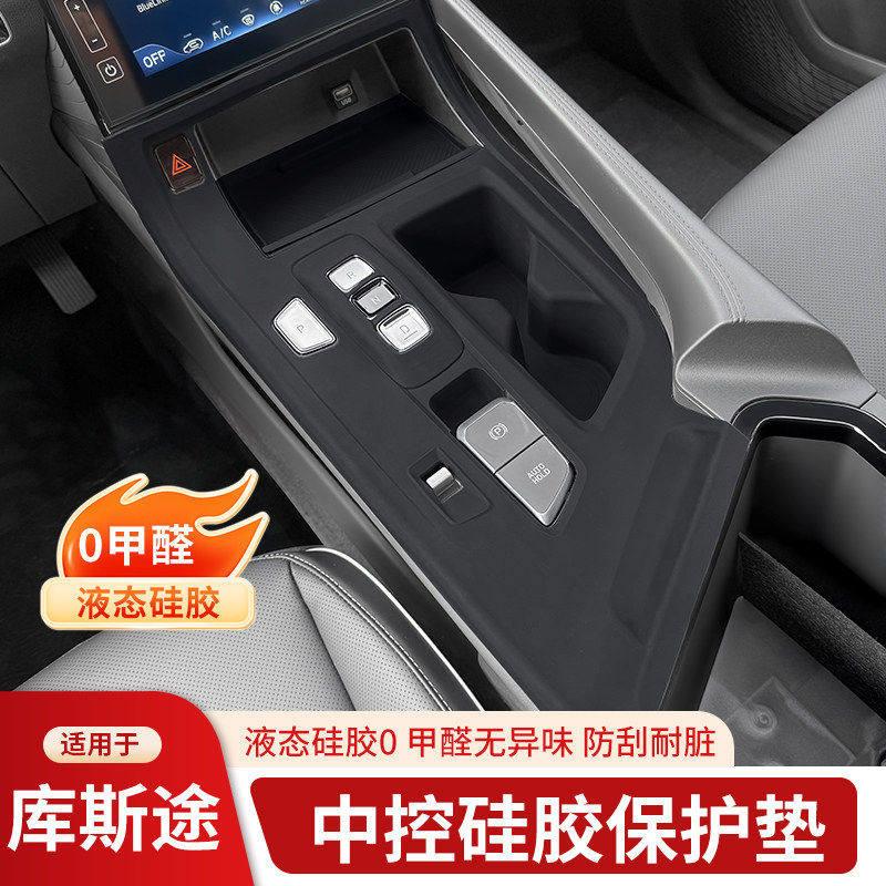 现代库斯途中控矽胶保护垫内饰排档防护垫车门把手按键贴膜改装