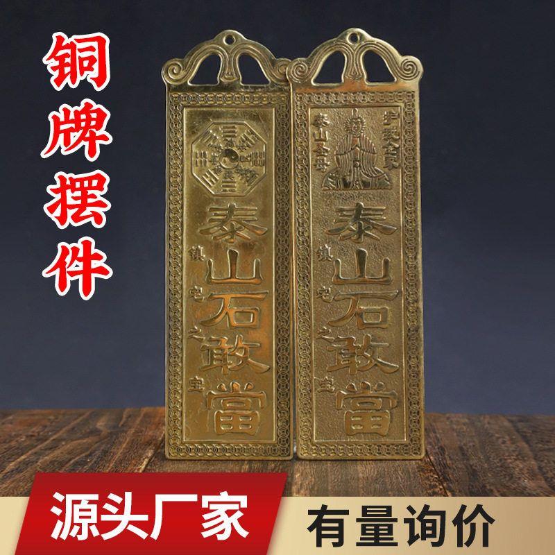 【正品】泰山石敢当铜牌此泰山石敢当镇百无彩绘山海铜板