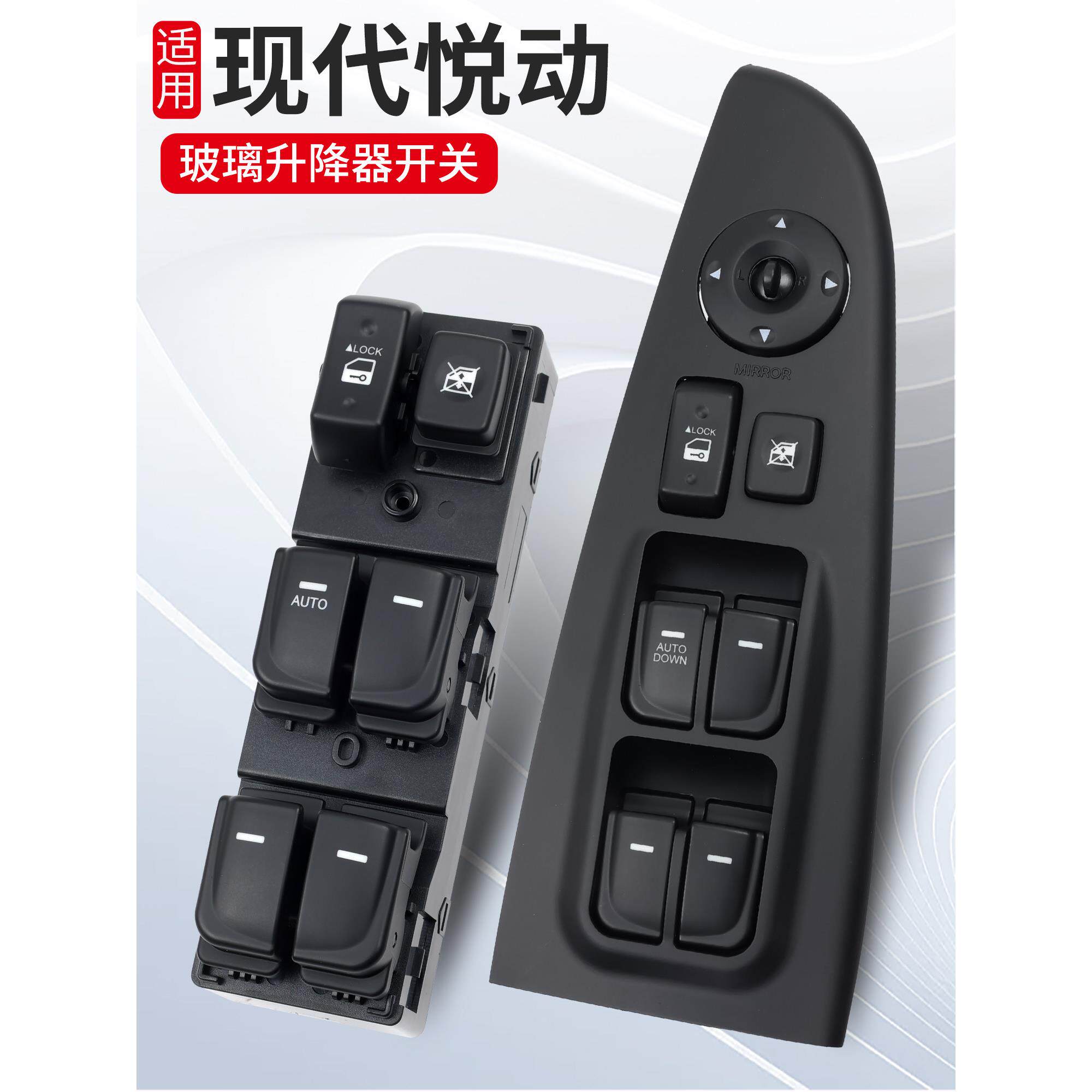 适用于现代悦动玻璃升降器开关 08-16款电动车窗玻璃摇机控制开关