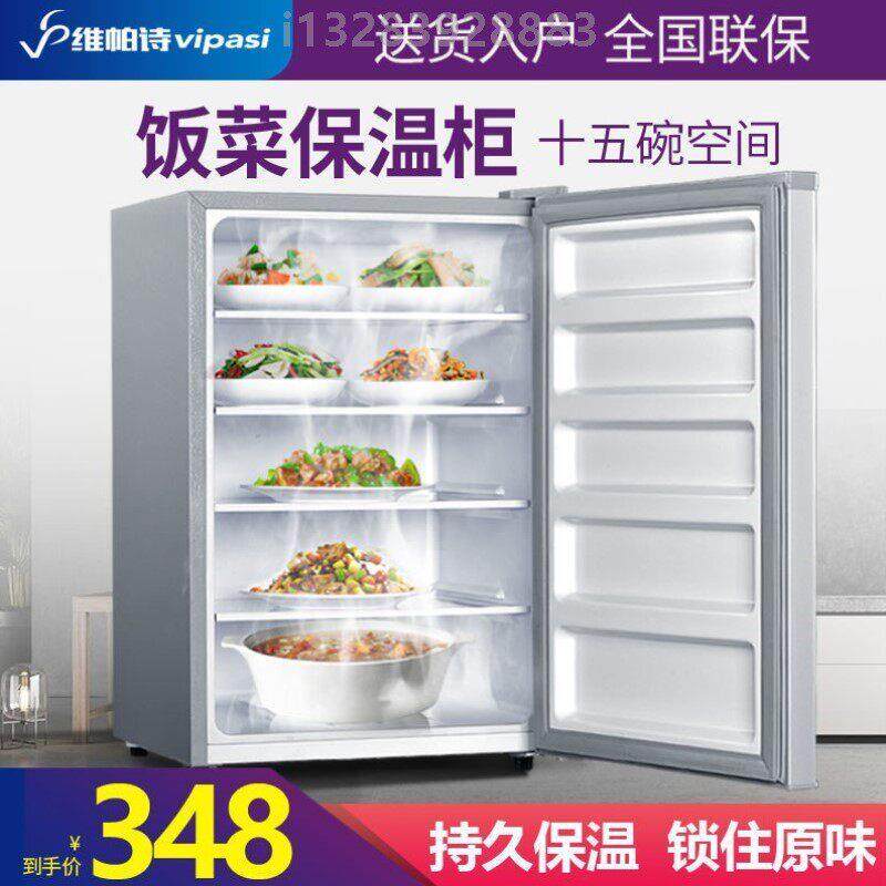 维帕诗饭菜保温箱家用保温菜电加热全自动厨房家庭冷藏箱保温柜