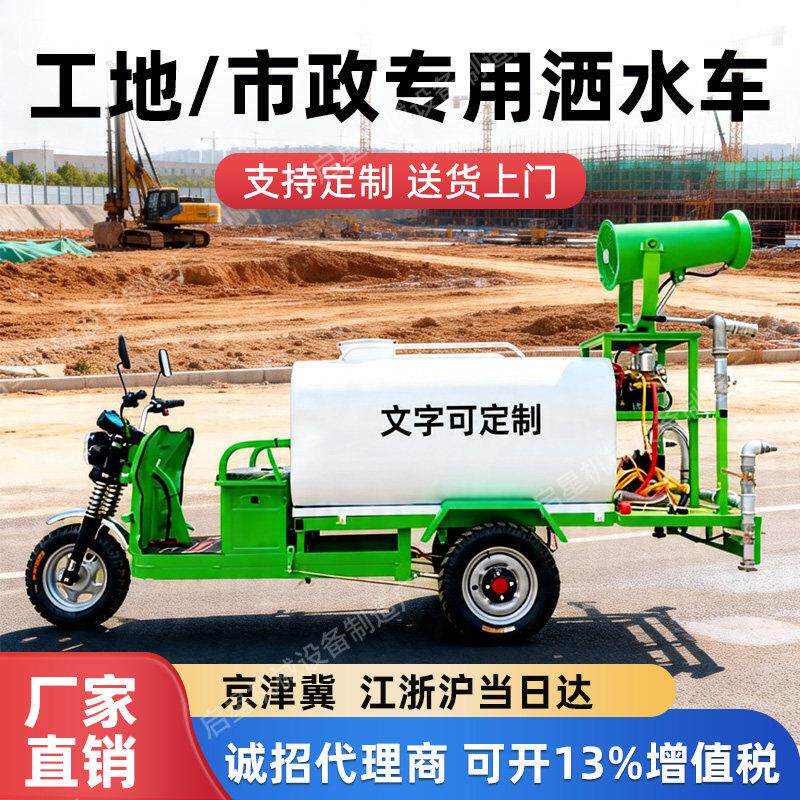 电动新能源三轮洒水车工地园林道路多功能定制喷字高压清洗雾炮车