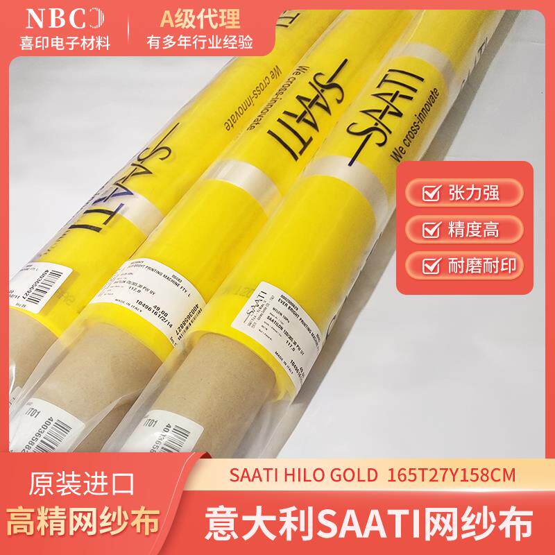 意大利SAATI 纱帝尼龙网纱全规格网纱网布丝网印刷制版材料
