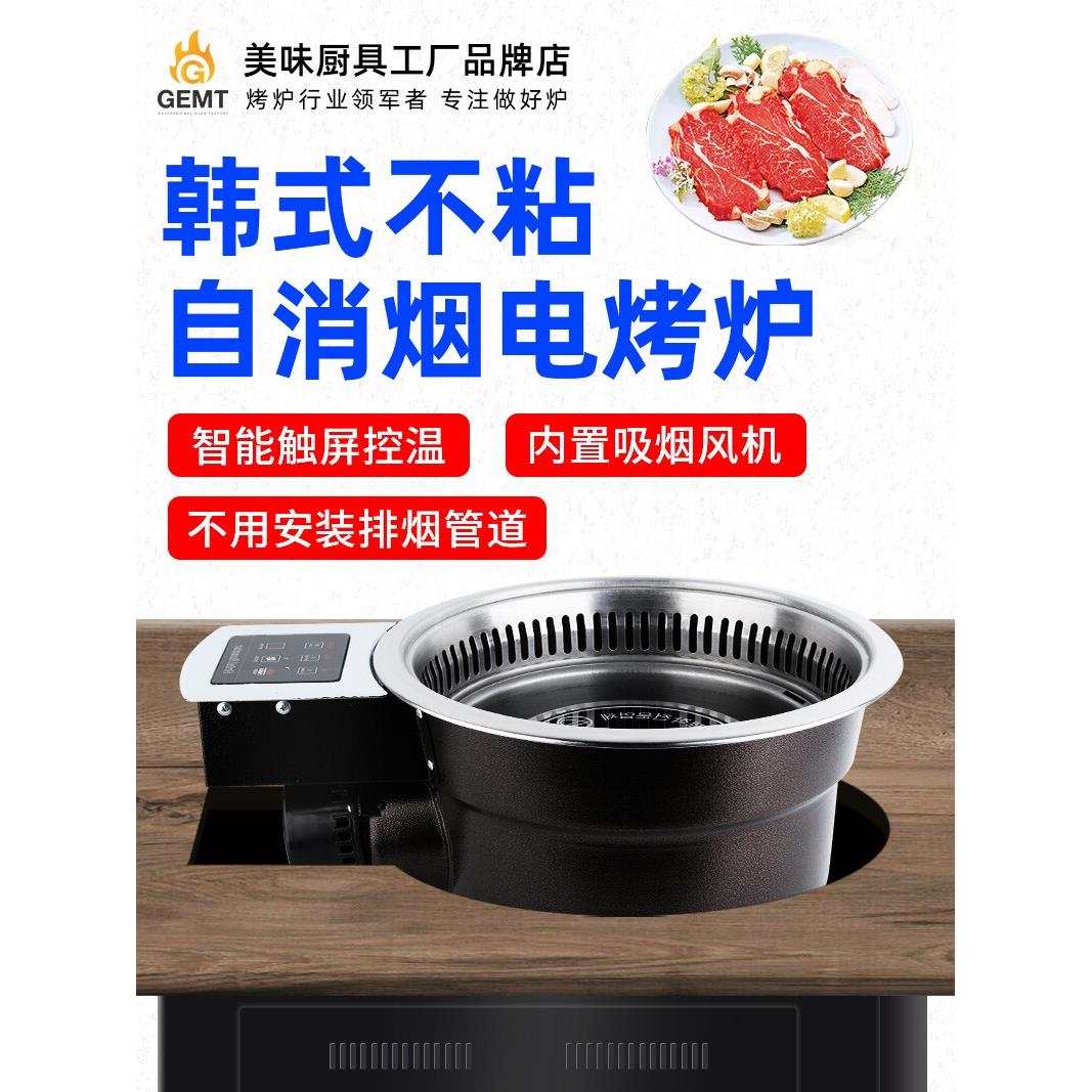 韩式自消烟电烤炉嵌入式烤肉炉无烟环保餐厅自助商用红外线电陶炉
