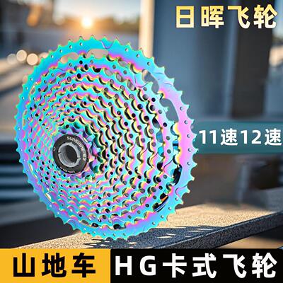 日晖山地车HG炫彩11/12速11-50T大飞轮自行车后塔轮爬坡改装配件
